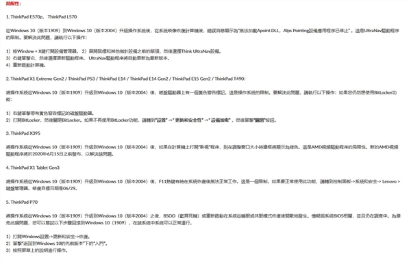 聯想測試win10 2004版本 問題很多 謹慎更新