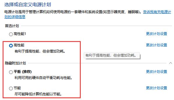 win11電源模式對比