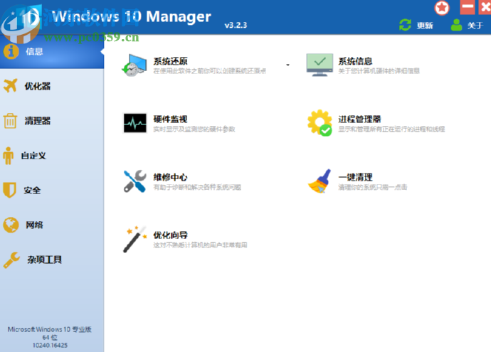 Windows 10 Manager恢復刪除文件的方法