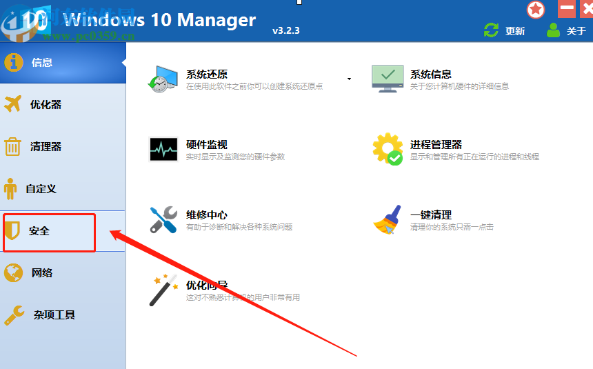 Windows 10 Manager恢復刪除文件的方法