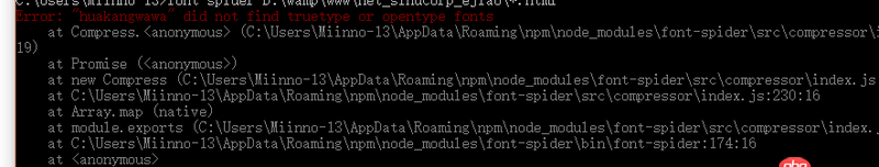 javascript - 使用字蛛壓縮字體一直出錯