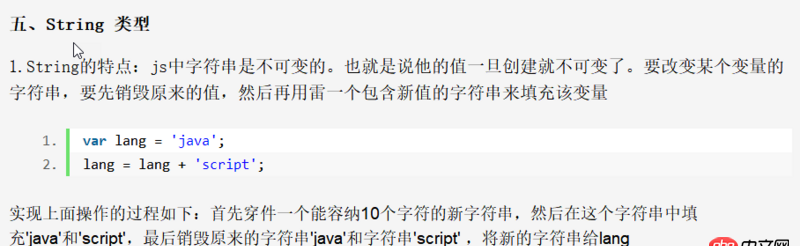 javascript - js的string數(shù)據(jù)類型，這段表述是什么意思？