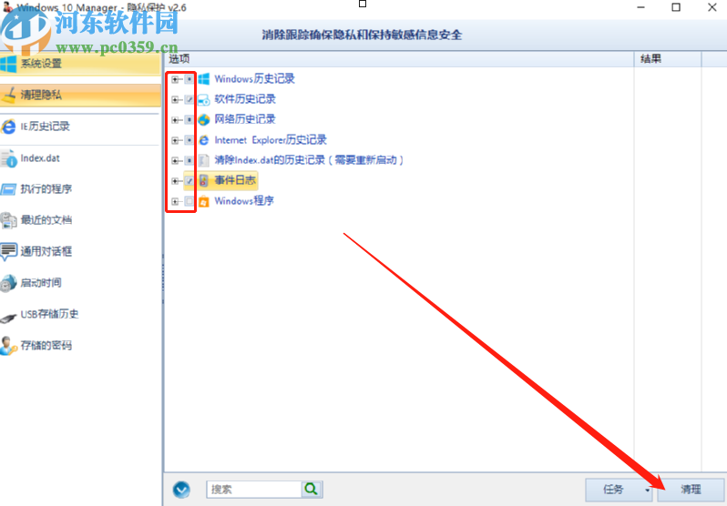 Windows 10 Manager清理隱私數(shù)據(jù)的方法