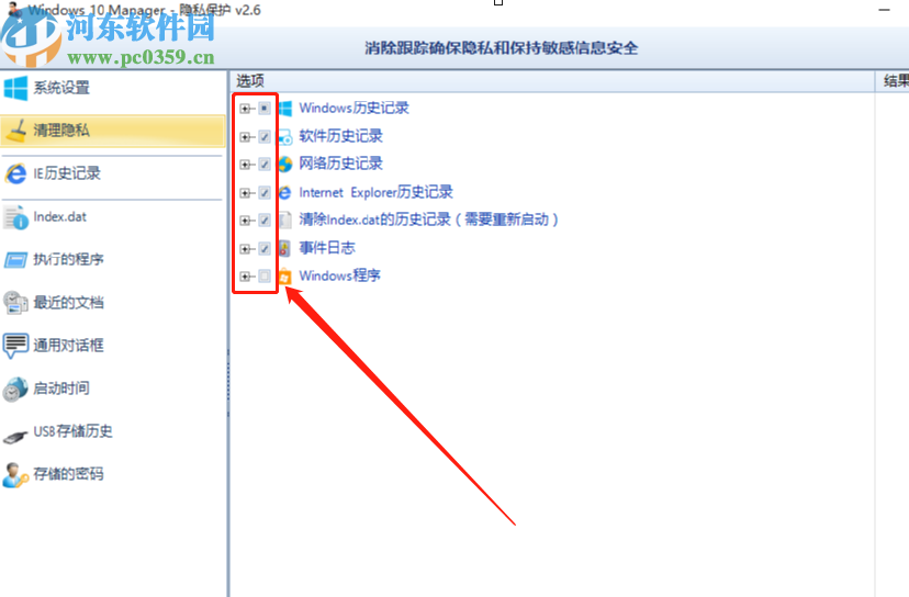 Windows 10 Manager清理隱私數(shù)據(jù)的方法