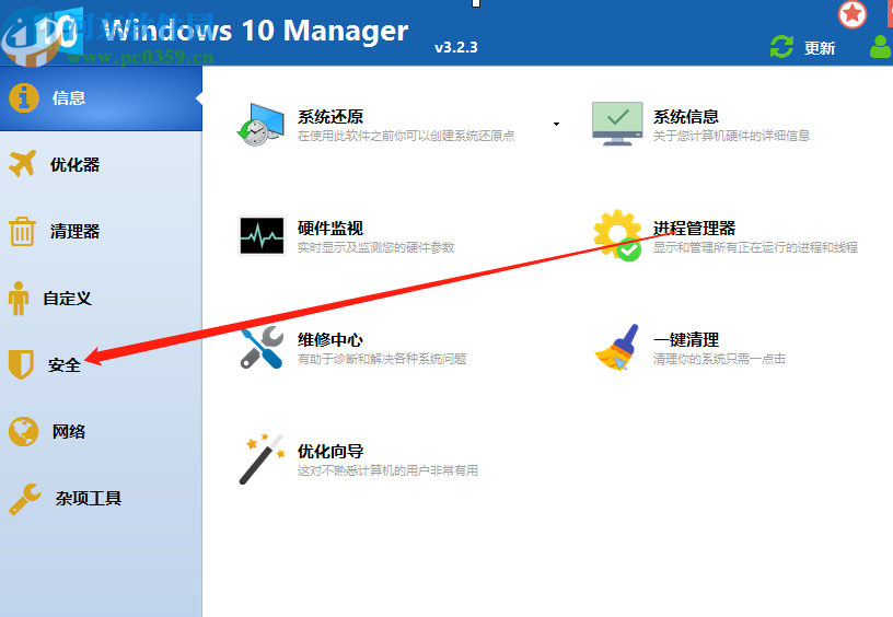 Windows 10 Manager清理隱私數(shù)據(jù)的方法
