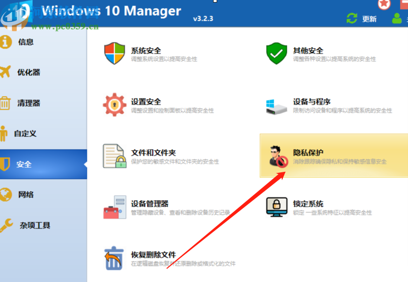 Windows 10 Manager清理隱私數(shù)據(jù)的方法