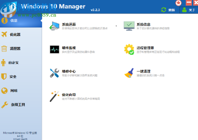 Windows 10 Manager清理隱私數(shù)據(jù)的方法