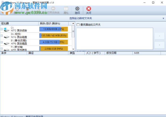 Windows 10 Manager掃描系統重復文件的方法