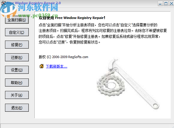 Free Window Registry Repair修復系統注冊表的方法