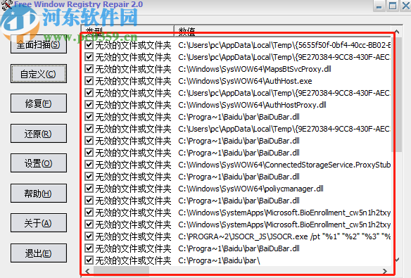 Free Window Registry Repair修復系統注冊表的方法