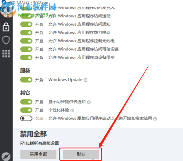 Win10隱私設置工具設置保護電腦隱私的方法
