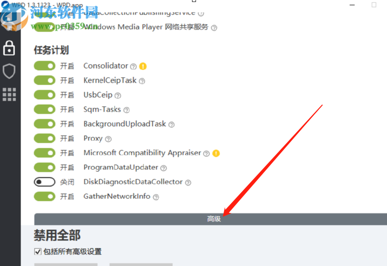 Win10隱私設置工具設置保護電腦隱私的方法