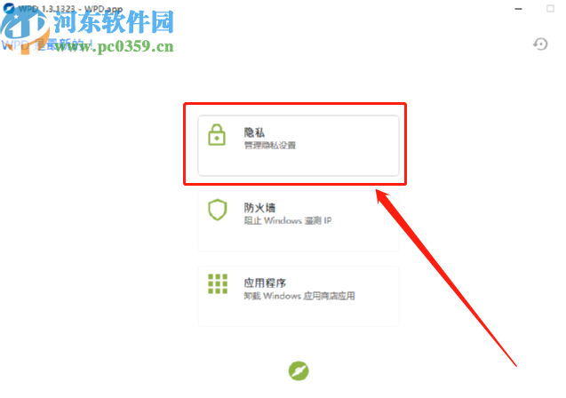 Win10隱私設置工具設置保護電腦隱私的方法