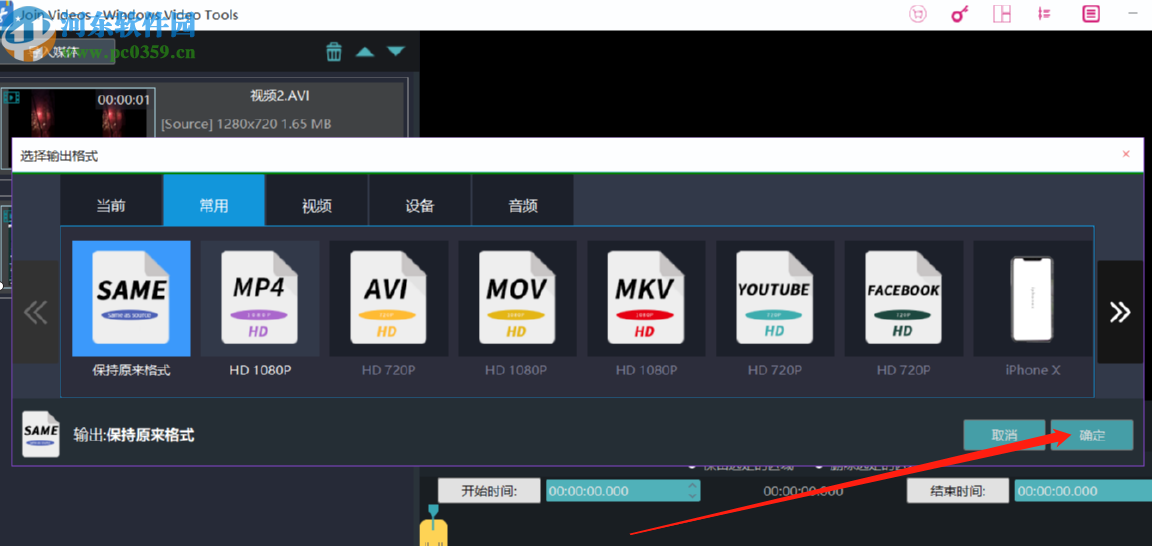 使用Windows Video Tools合并視頻的方法