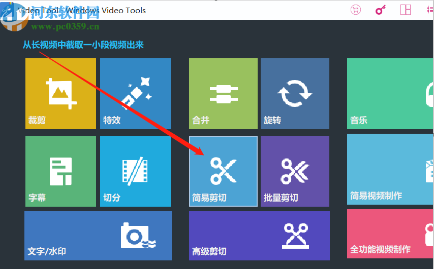 Windows Video Tools剪切視頻片段的操作方法