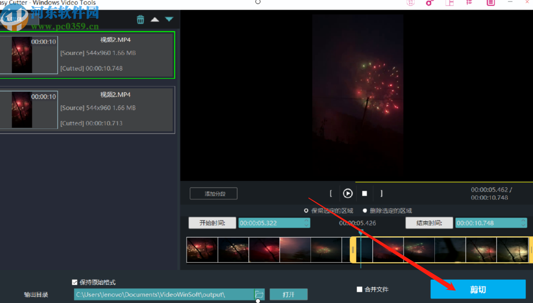 Windows Video Tools剪切視頻片段的操作方法