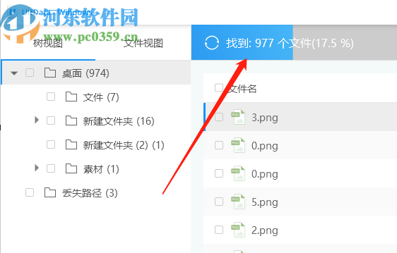 UltData Windows掃描恢復桌面刪除文件的方法
