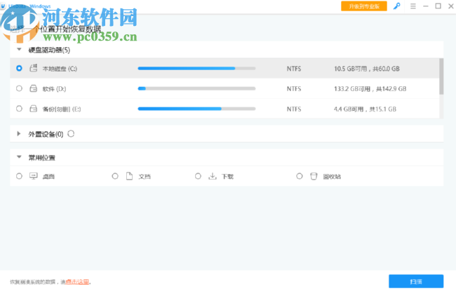 UltData Windows掃描恢復桌面刪除文件的方法