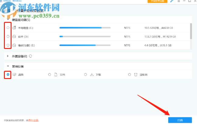 UltData Windows掃描恢復桌面刪除文件的方法