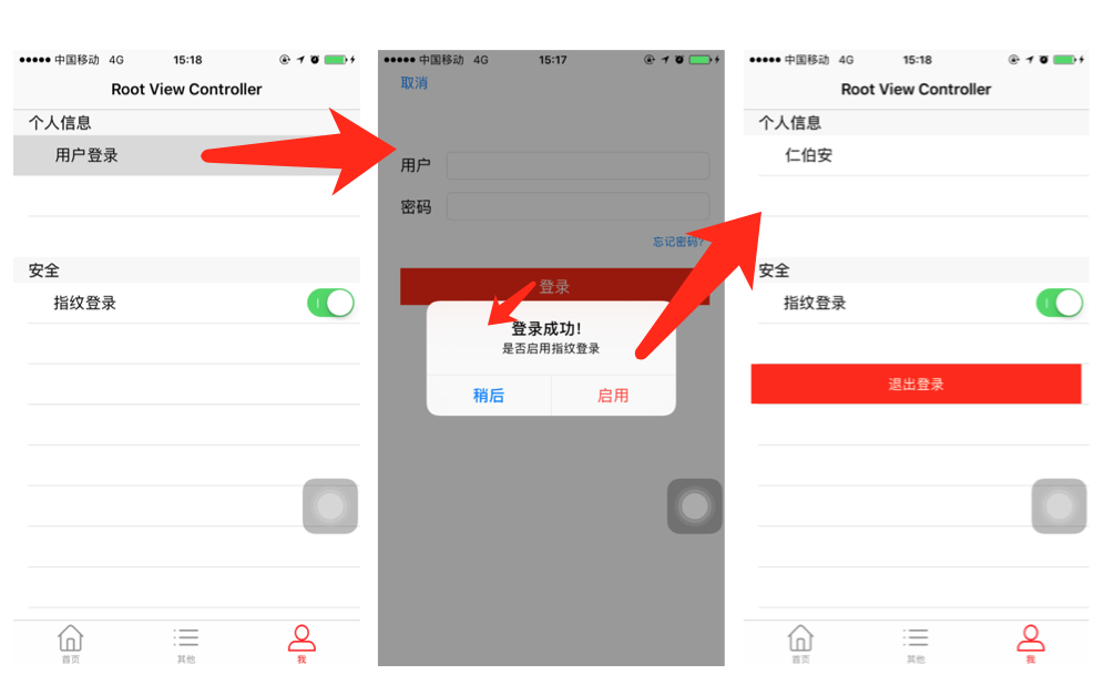 iOS指紋識別登錄流程及實現(xiàn)