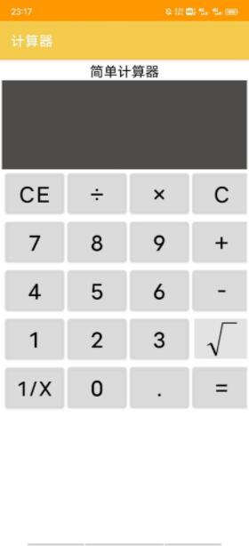 Android開發(fā)實現(xiàn)簡單計算器功能