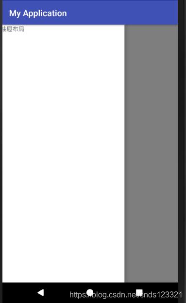 Android抽屜布局DrawerLayout的簡單使用