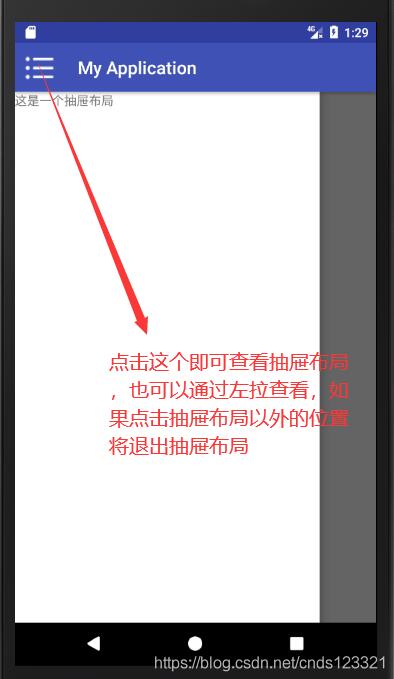 Android抽屜布局DrawerLayout的簡單使用