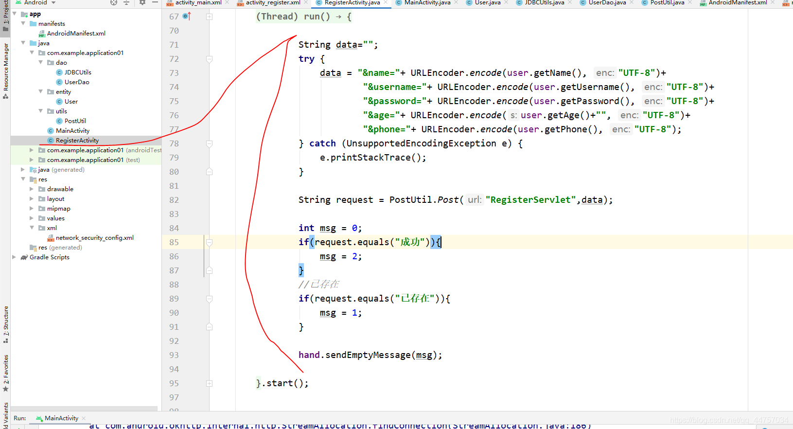 Android Studio+Servlet+MySql實現(xiàn)登錄注冊