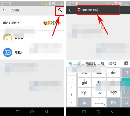 微信APP中申請收款碼具體操作方法