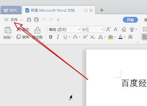 wps2019中選擇文中選中文字打印具體操作方法