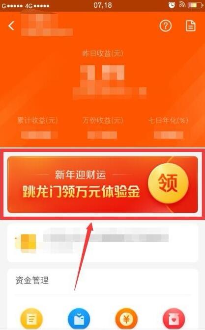 支付寶中玩余額寶年年有魚中跳龍門具體操作流程