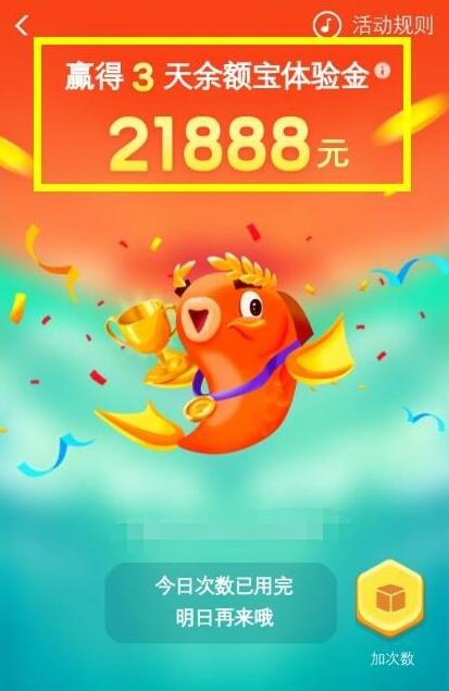 支付寶中玩余額寶年年有魚中跳龍門具體操作流程