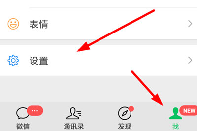 微信7.0中設置新消息提示音具體操作方法