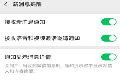 微信7.0中設置新消息提示音具體操作方法