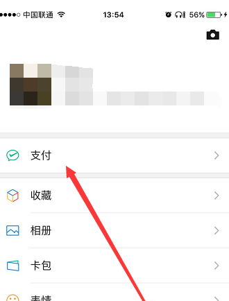 微信中設置隱藏錢包余額具體操作方法