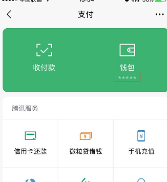 微信中設置隱藏錢包余額具體操作方法