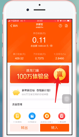 支付寶APP中分享余額寶體驗金具體操作方法