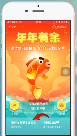 支付寶APP中分享余額寶體驗金具體操作方法