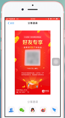 支付寶APP中分享余額寶體驗金具體操作方法