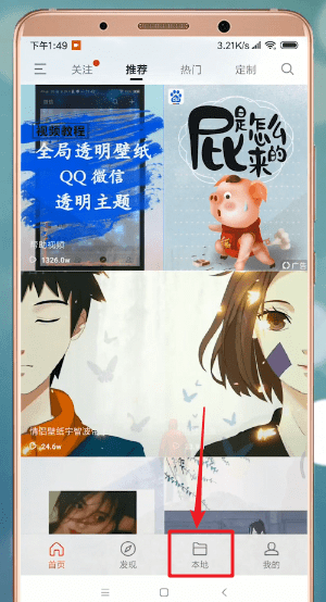 熊貓動態(tài)壁紙設(shè)置QQ壁紙具體流程講述