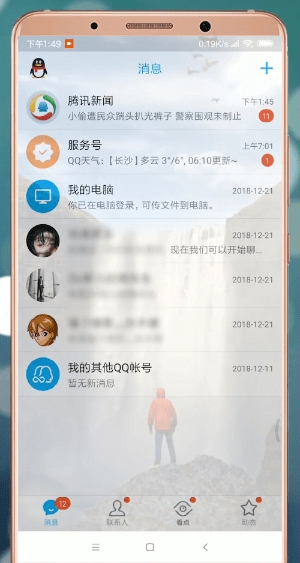 熊貓動態(tài)壁紙設(shè)置QQ壁紙具體流程講述