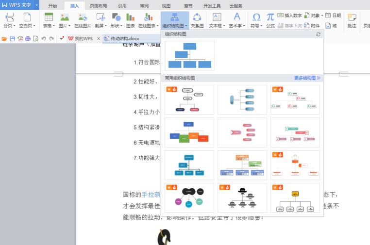 WPS中使用SmartArt繪制組織結構圖具體流程介紹