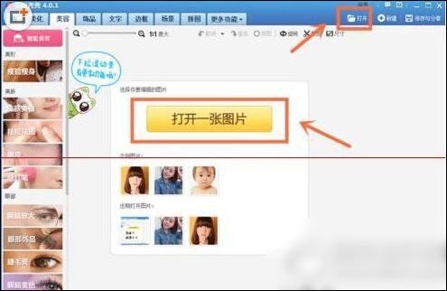 美圖秀秀將熊貓眼消除的具體操作方法