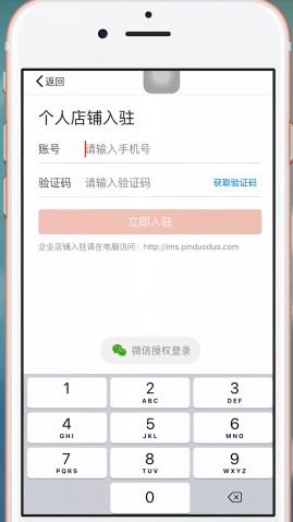 拼多多中怎么開網店 具體操作步驟