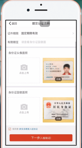 拼多多中怎么開網店 具體操作步驟
