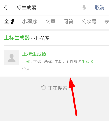微信中使用上標(biāo)生成器具體操作流程