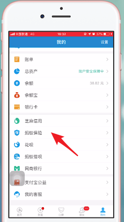 支付寶中將螞蟻保險(xiǎn)取消具體操作流程