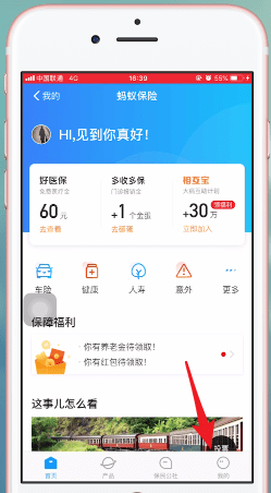 支付寶中將螞蟻保險(xiǎn)取消具體操作流程