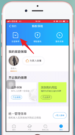 支付寶中將螞蟻保險(xiǎn)取消具體操作流程