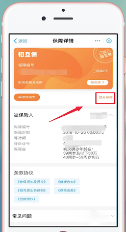 支付寶中將螞蟻保險(xiǎn)取消具體操作流程